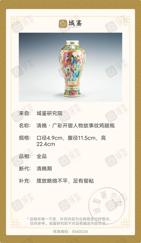 古玩陶瓷清晚·廣彩開(kāi)窗人物故事紋雞腿瓶拍賣(mài)，當(dāng)前價(jià)格3699元