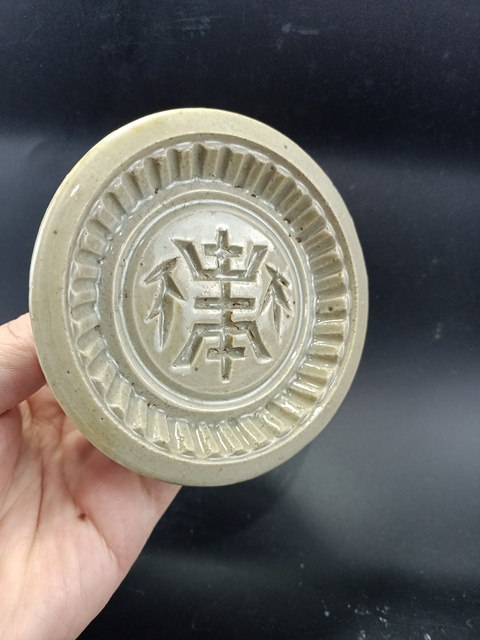 古玩陶瓷【明代】龍泉青瓷壽字印模【頂級(jí)釉水】拍賣，當(dāng)前價(jià)格0元