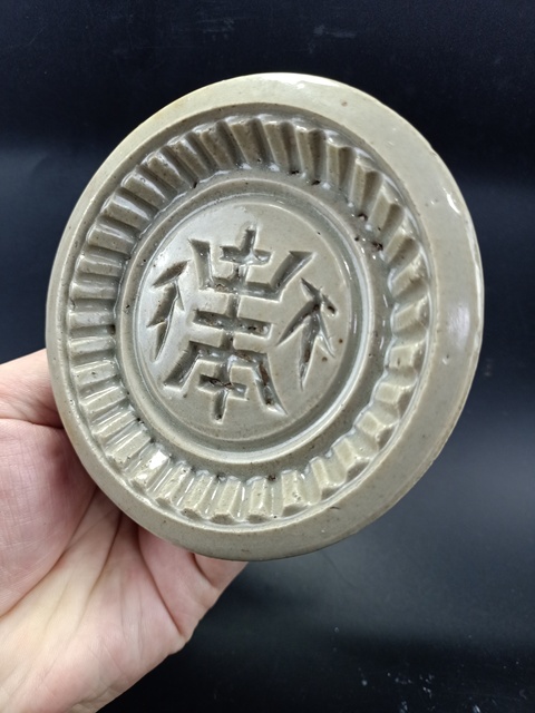 古玩陶瓷【明代】龍泉青瓷壽字印?！卷敿?jí)釉水】拍賣，當(dāng)前價(jià)格0元