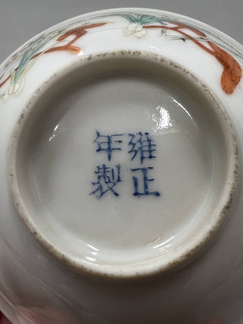 古玩陶瓷靈仙祝壽圖粉彩小碗真品鑒賞圖