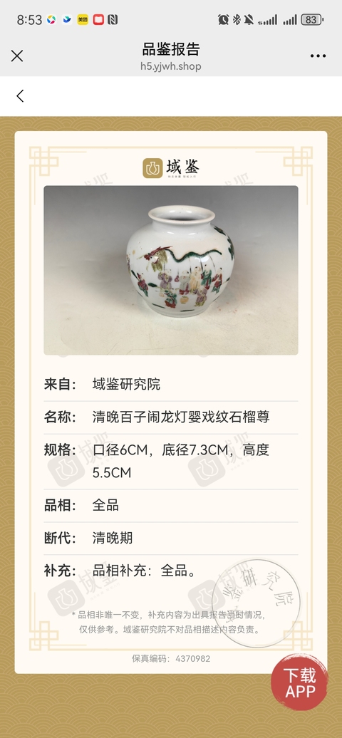 古玩陶瓷晚清粉彩石榴尊真品鑒賞圖