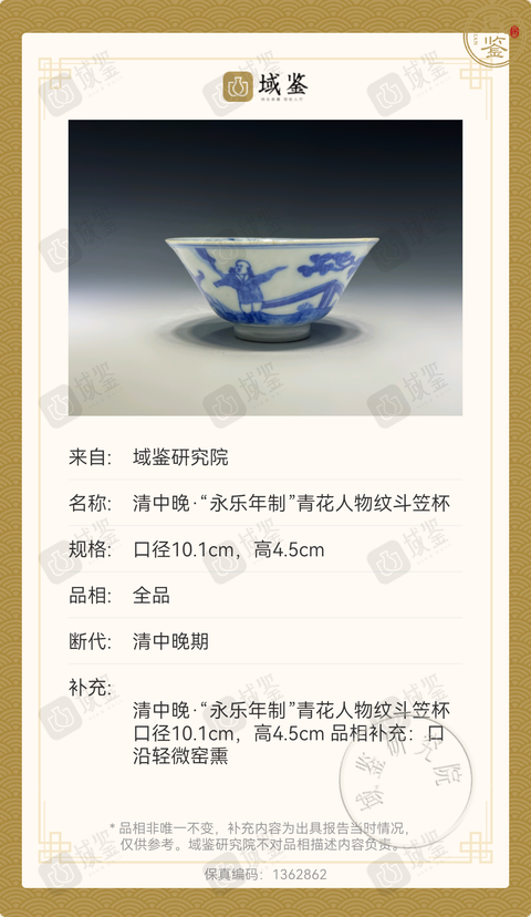 古玩陶瓷青花玉璧底斗笠杯真品鑒賞圖