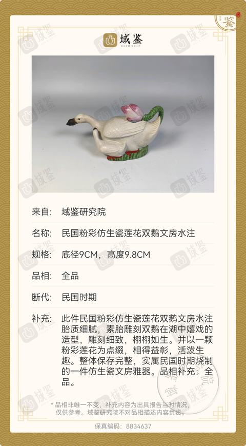 古玩陶瓷民國仿生瓷水注真品鑒賞圖