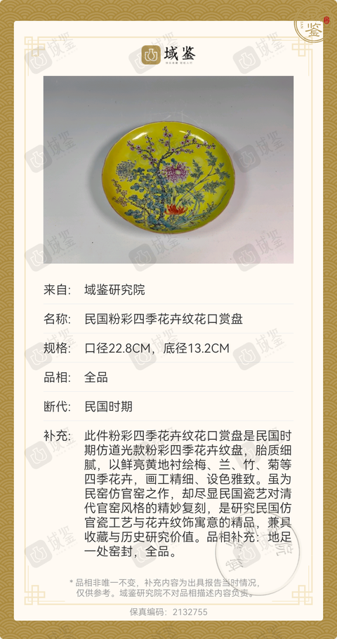 古玩陶瓷民國粉彩四季花卉盤真品鑒賞圖