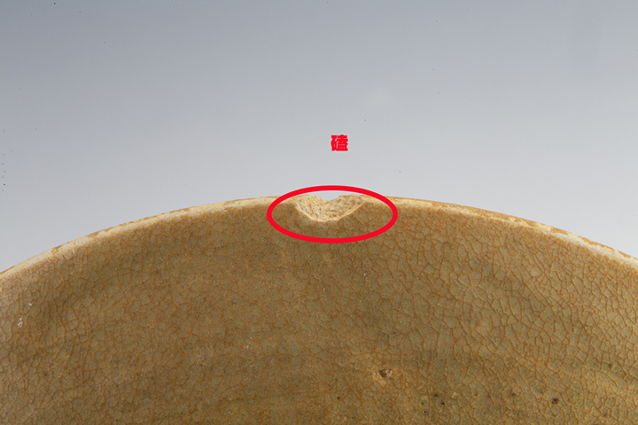 古玩陶瓷明以前·青釉盞真品鑒賞圖