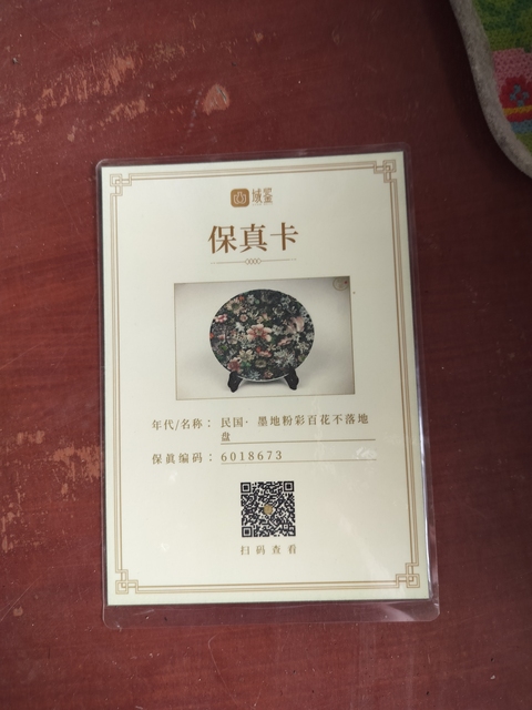 古玩陶瓷百花不落地粉彩盤拍賣，當(dāng)前價格0元