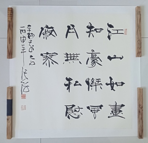 古玩字畫張海隸書斗方拍賣，當前價格48800元