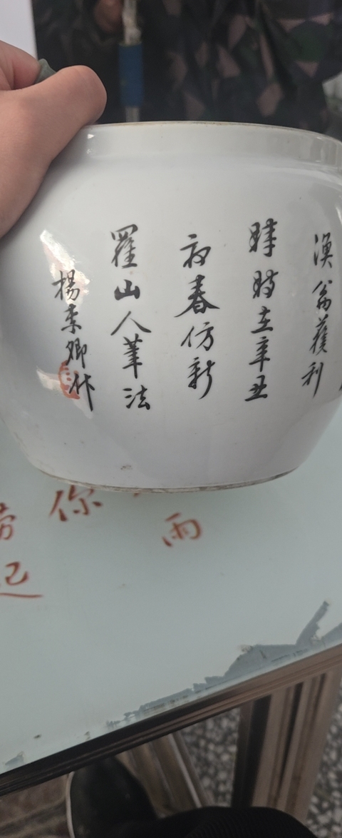 古玩陶瓷淺絳彩粥罐真品鑒賞圖