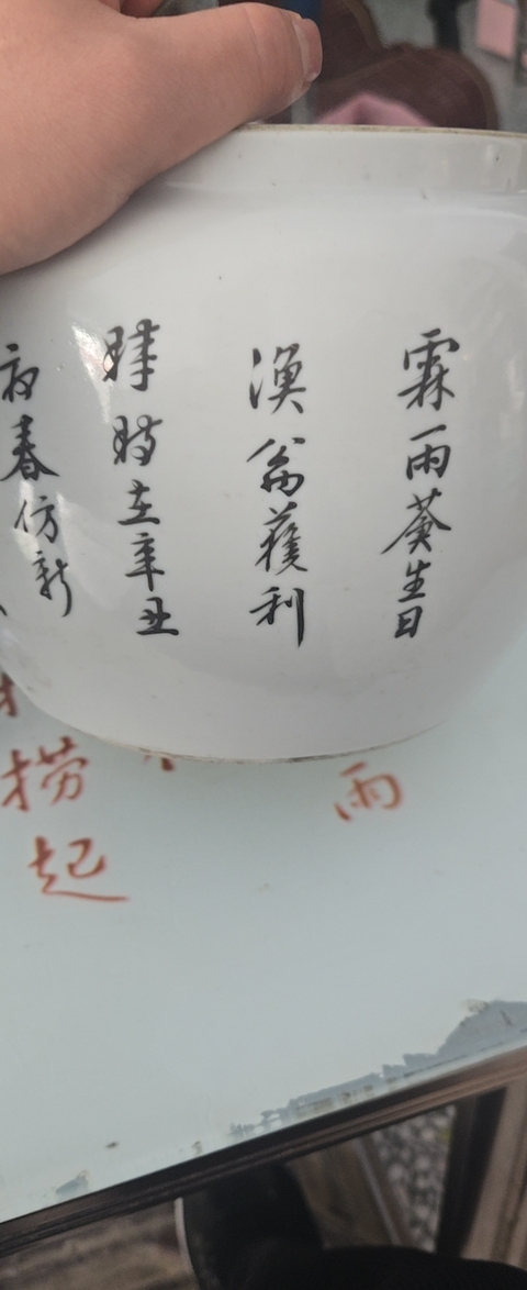 古玩陶瓷淺絳彩粥罐真品鑒賞圖