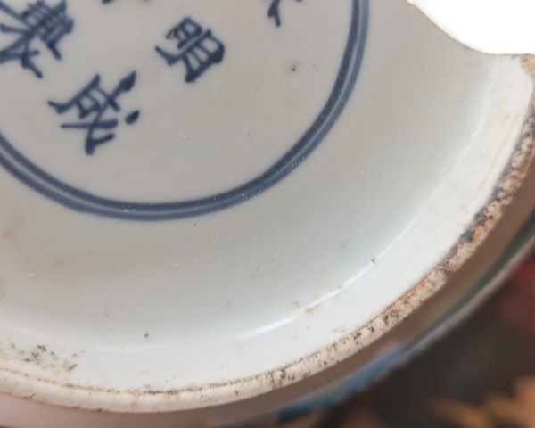 古玩陶瓷青花標本真品鑒賞圖