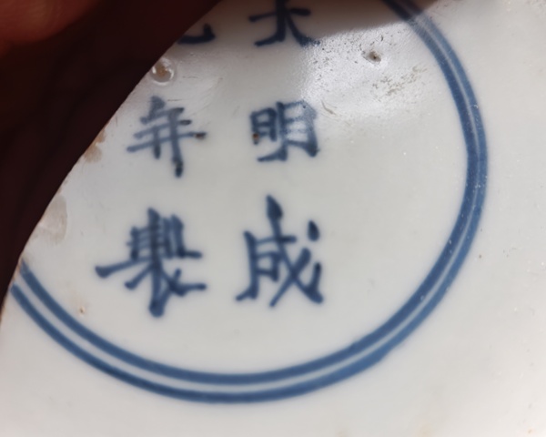 古玩陶瓷青花標本真品鑒賞圖