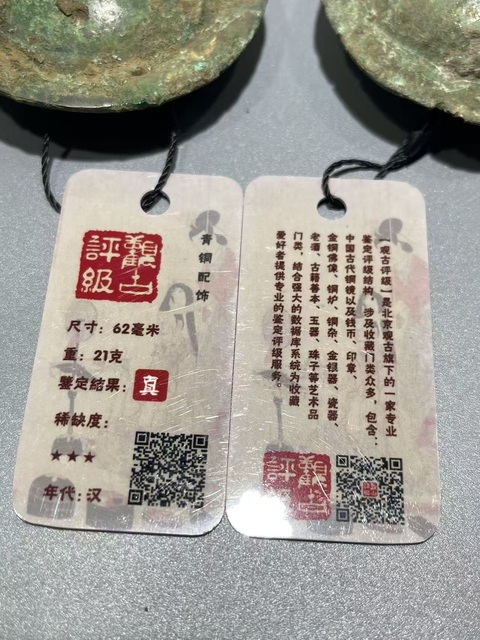 古玩銅器漢代·盔甲片一對真品鑒賞圖