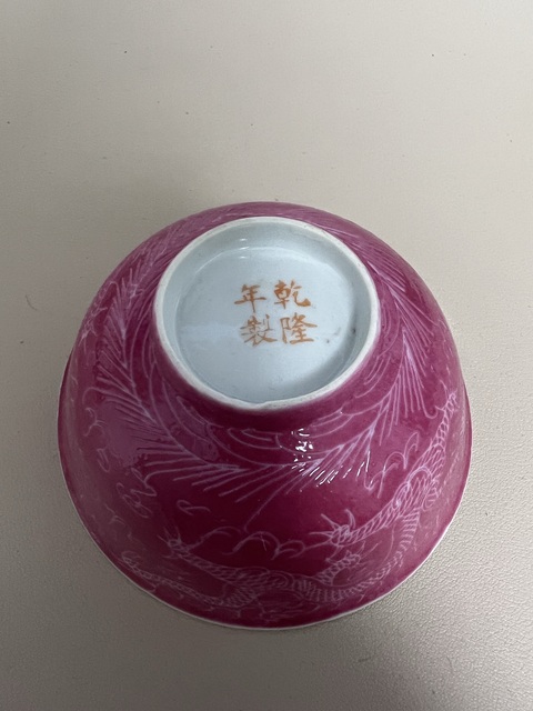 古玩陶瓷胭脂紅釉碗拍賣，當(dāng)前價(jià)格1500元