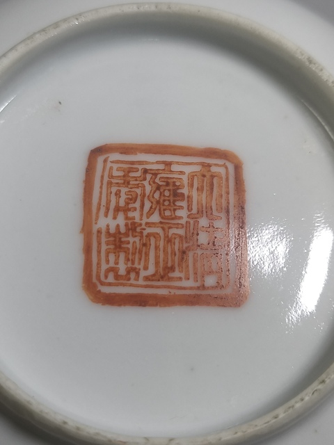 古玩陶瓷花卉紋盤真品鑒賞圖