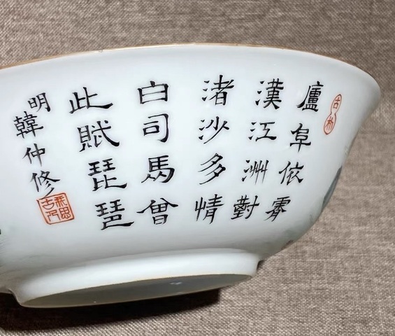 古玩陶瓷粉彩詩文故事紋碗真品鑒賞圖