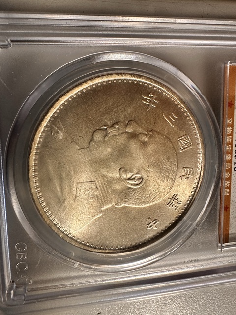 古玩錢幣民國三年袁像壹圓銀幣真品鑒賞圖