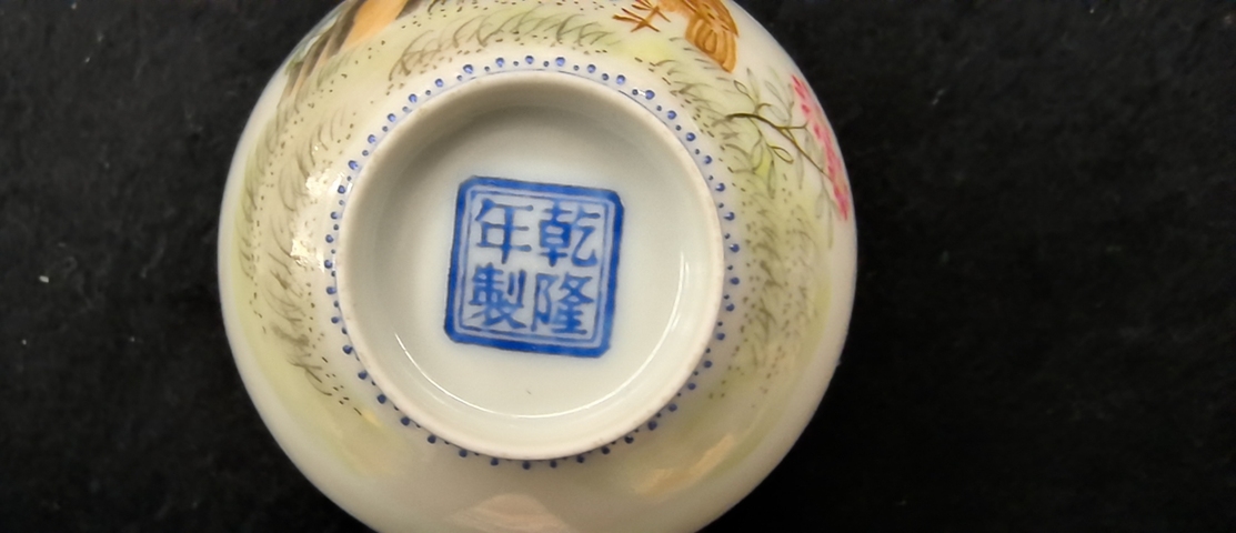 古玩陶瓷琺瑯彩洞石花鳥詩文杯真品鑒賞圖