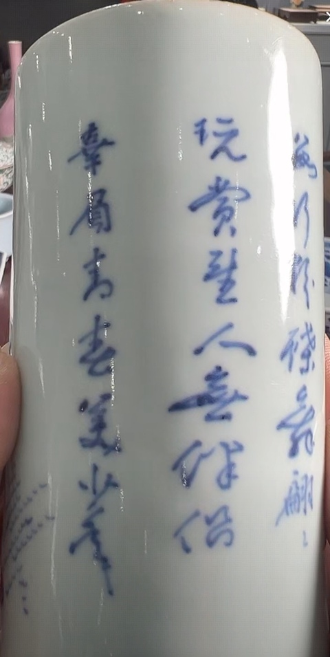 古玩陶瓷青花筆筒真品鑒賞圖