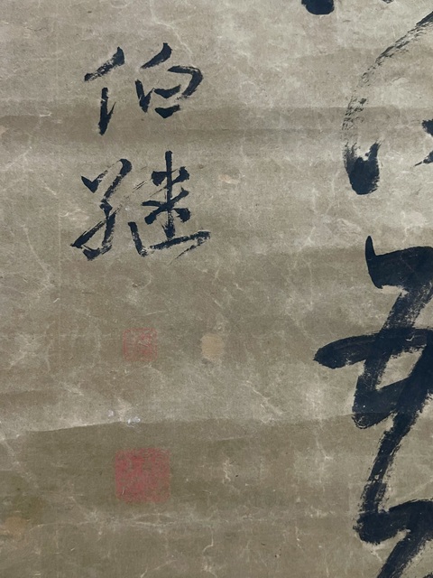 古玩字畫徐貞明款草書立軸真品鑒賞圖