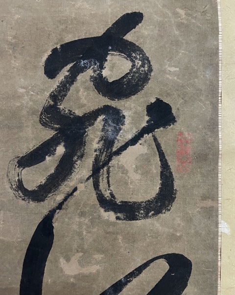 古玩字畫徐貞明款草書立軸真品鑒賞圖