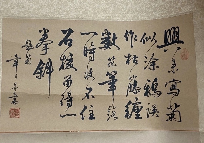 古玩字畫金秋菊芳真品鑒賞圖