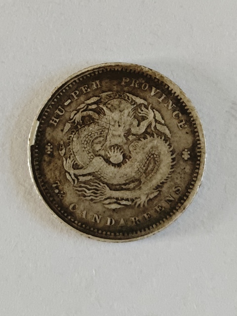 古玩錢幣湖北省造光緒元寶七錢二分真品鑒賞圖