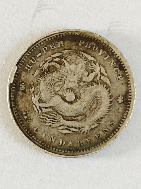 古玩錢幣湖北省造光緒元寶七錢二分真品鑒賞圖