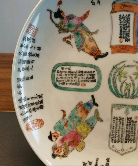 古玩陶瓷無雙譜粉彩盤真品鑒賞圖