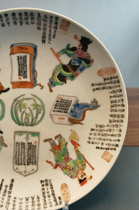 古玩陶瓷無雙譜粉彩盤真品鑒賞圖