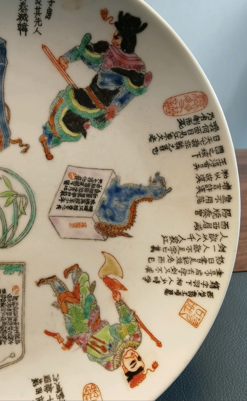 古玩陶瓷無雙譜粉彩盤真品鑒賞圖