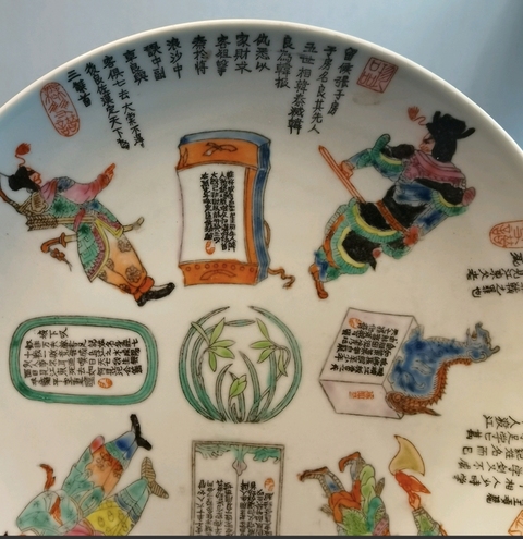 古玩陶瓷無雙譜粉彩盤真品鑒賞圖