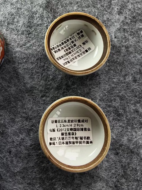 古玩陶瓷青花紅綠彩龍紋蓋盒真品鑒賞圖