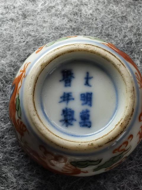 古玩陶瓷青花紅綠彩龍紋蓋盒真品鑒賞圖