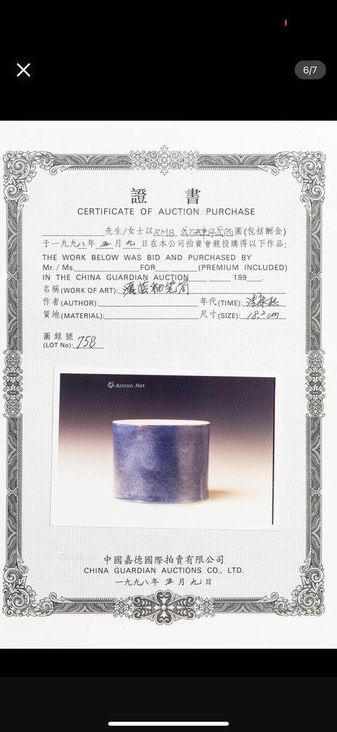 古玩陶瓷康熙灑藍(lán)釉筆海真品鑒賞圖