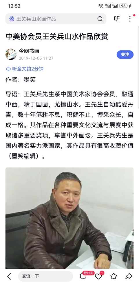 古玩字畫中美協會員北京勤得齋書畫院副院長王關兵山水拍賣，當前價格899元