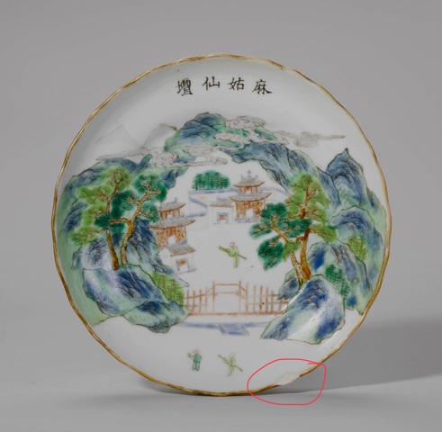 古玩陶瓷道光粉彩青綠山水盤拍賣，當前價格6800元