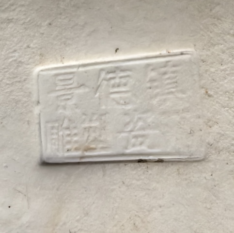 古玩陶瓷彌勒佛塑像真品鑒賞圖