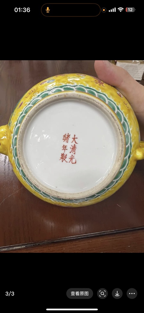古玩陶瓷黃地粉彩云龍紋茶壺真品鑒賞圖