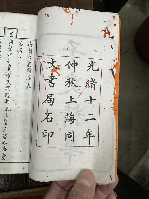 古玩陶瓷光緒子吏精華真品鑒賞圖