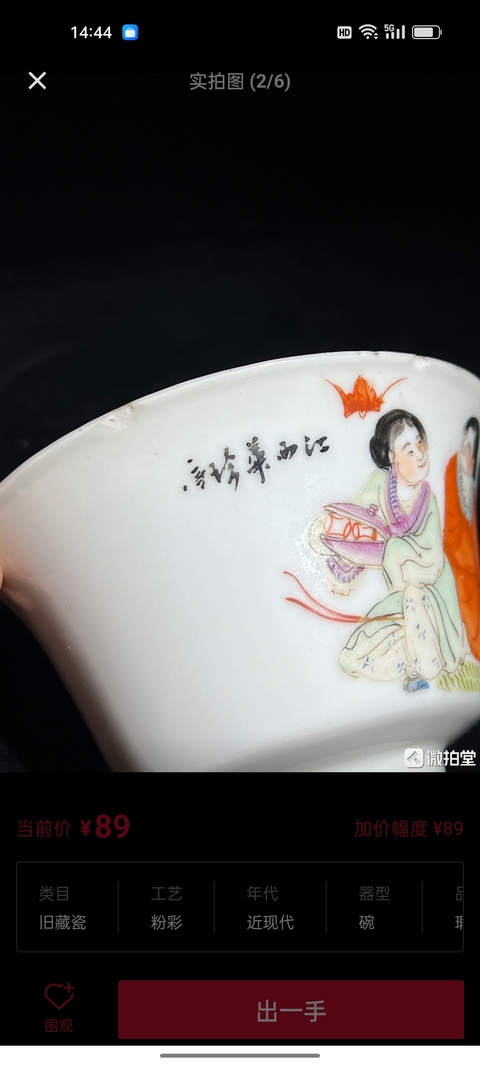 古玩陶瓷粉彩和合二仙杯真品鑒賞圖