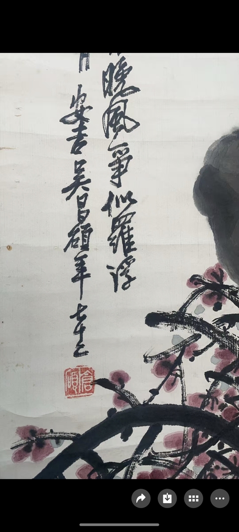 古玩字畫夭桃能紫杏能紅真品鑒賞圖