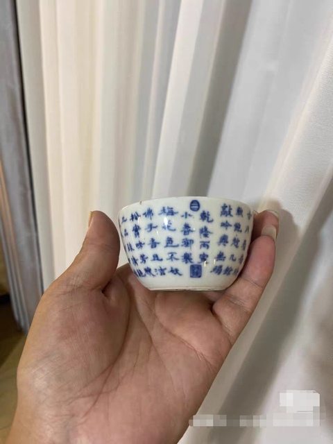 古玩陶瓷青花詩文杯真品鑒賞圖