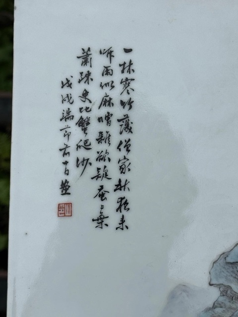 古玩陶瓷山水紋瓷板畫真品鑒賞圖