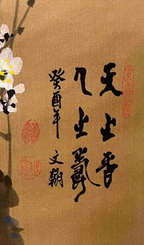 古玩字畫陳文翰梅花立軸真品鑒賞圖