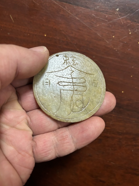 古玩玉器晚清民國.翡翠牌符拍賣，當前價格550元