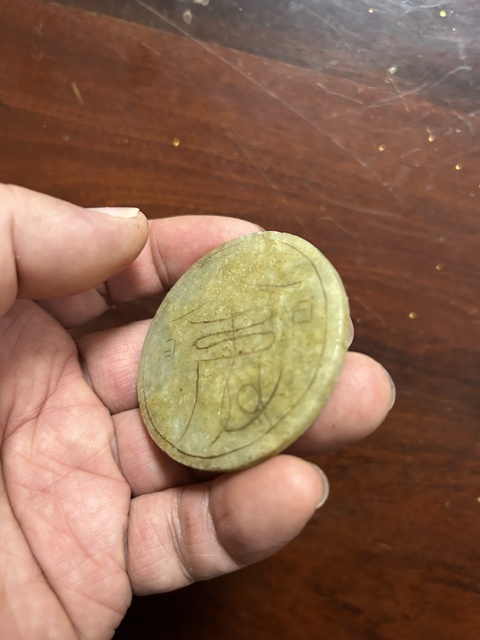 古玩玉器晚清民國.翡翠牌符拍賣，當前價格550元