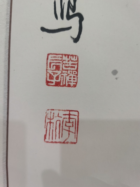 古玩字畫李苦禪大師長子已故著名國畫家美術(shù)教育家李杭竹報平安立軸拍賣，當前價格4000元