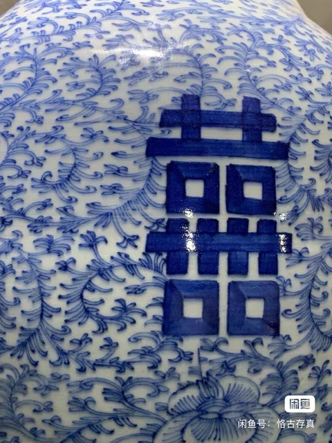 古玩陶瓷青花纏枝喜字紋瓶真品鑒賞圖