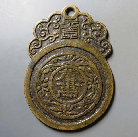 古玩錢幣招財進寶花錢真品鑒賞圖