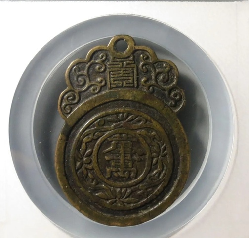 古玩錢幣招財進寶花錢真品鑒賞圖